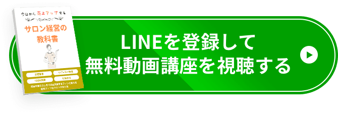 LINEを登録して無料動画講座を受講する